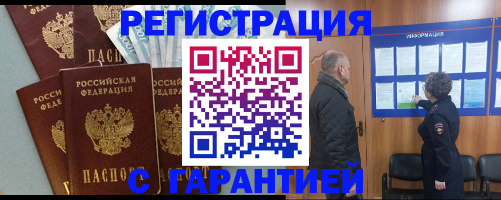 прописка иностранных граждан в Светлограде