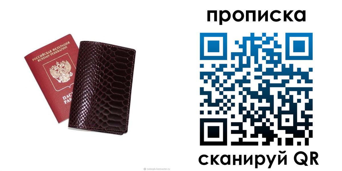 прописка в квартире в Светлограде