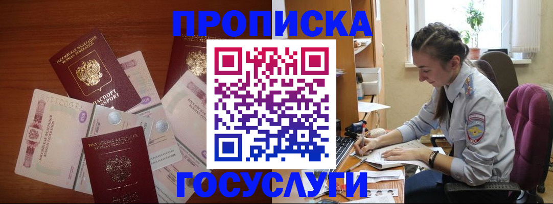 прописка в Светлограде