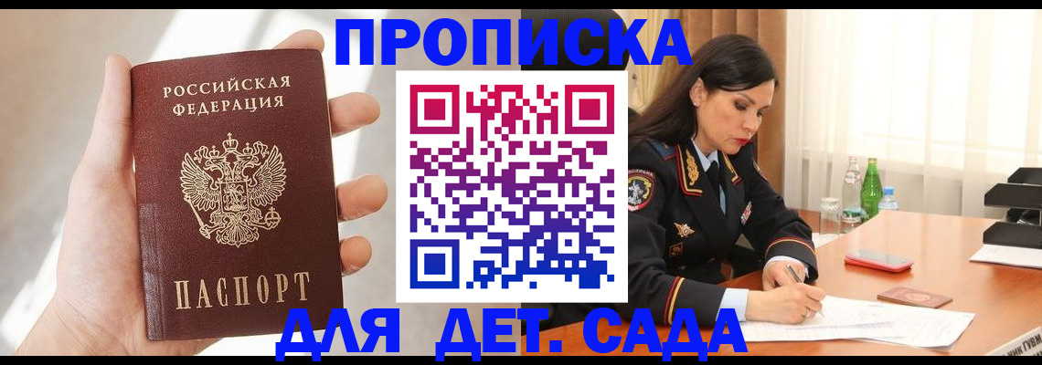 прописка штамп в Светлограде
