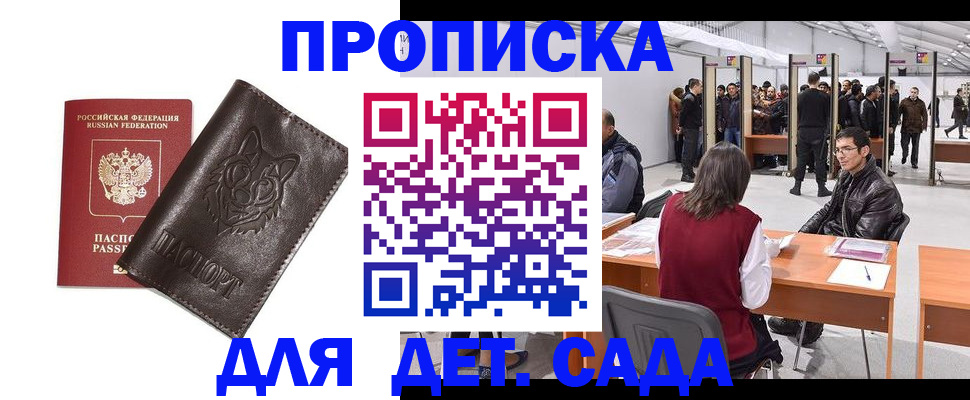 прописка штамп в Светлограде