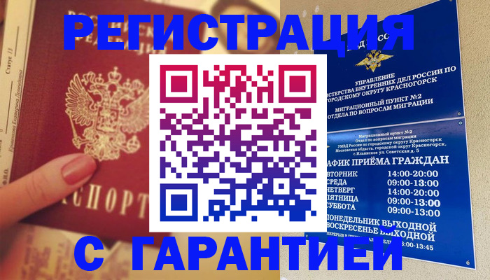 временная регистрация законно в Светлограде