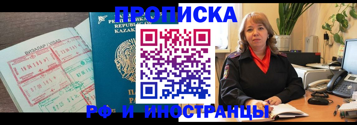 купить прописку в Светлограде