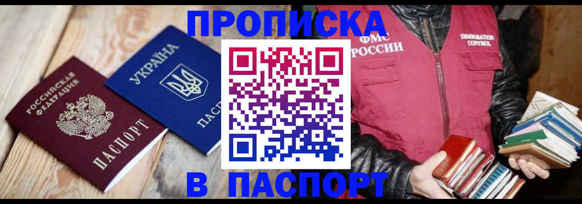 прописка гарантия в Светлограде