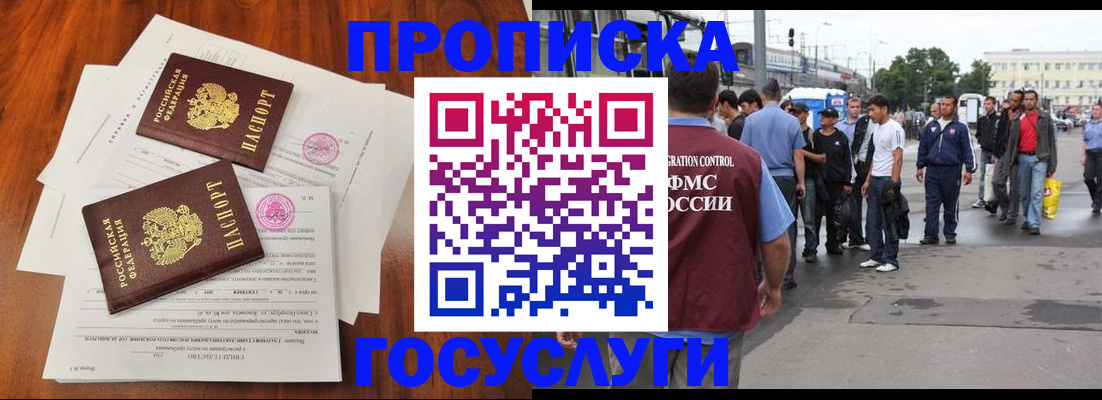 временная регистрация купить в Светлограде