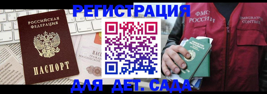 прописка в Светлограде